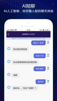 正德聊天神器截圖3