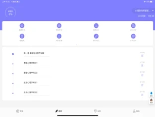 零學(xué)教育app截圖2