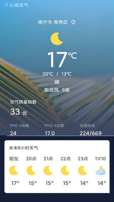 心雨天氣截圖1
