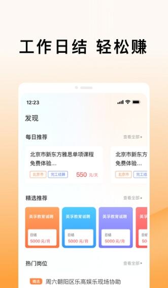 米熊招聘截圖1