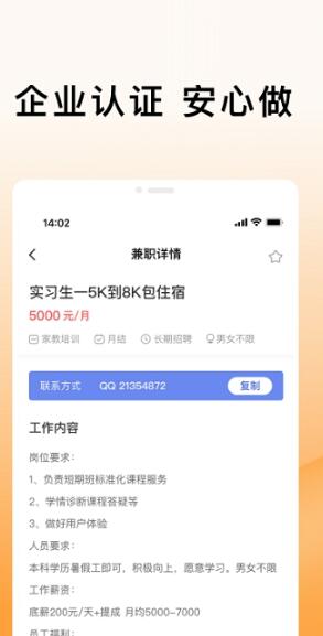 米熊招聘截圖2
