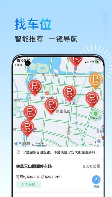 寧夏ETCapp截圖2