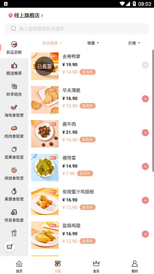 a1零食研究所截圖2