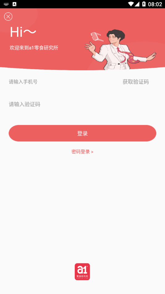 a1零食研究所截圖1