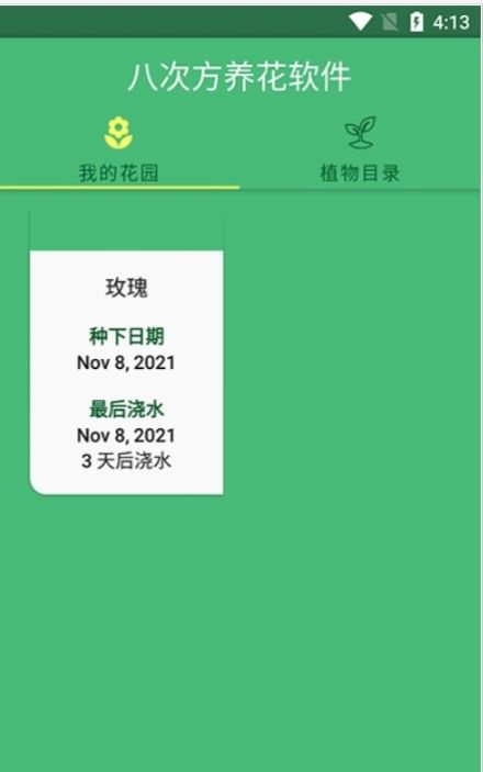 八次方養(yǎng)花截圖2