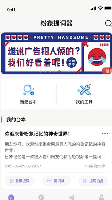 粉象記憶提詞截圖1