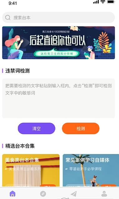 粉象記憶提詞截圖3