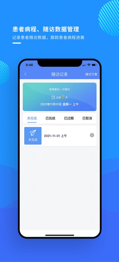 悅動(dòng)醫(yī)生app截圖2