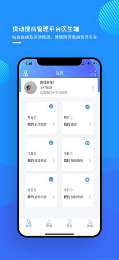悅動(dòng)醫(yī)生app截圖1