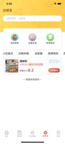撿便宜咯app截圖2