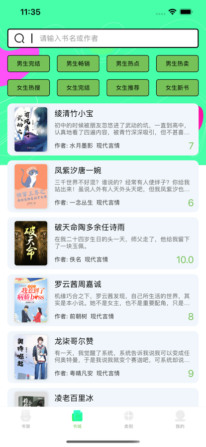 竹筍看書app截圖3