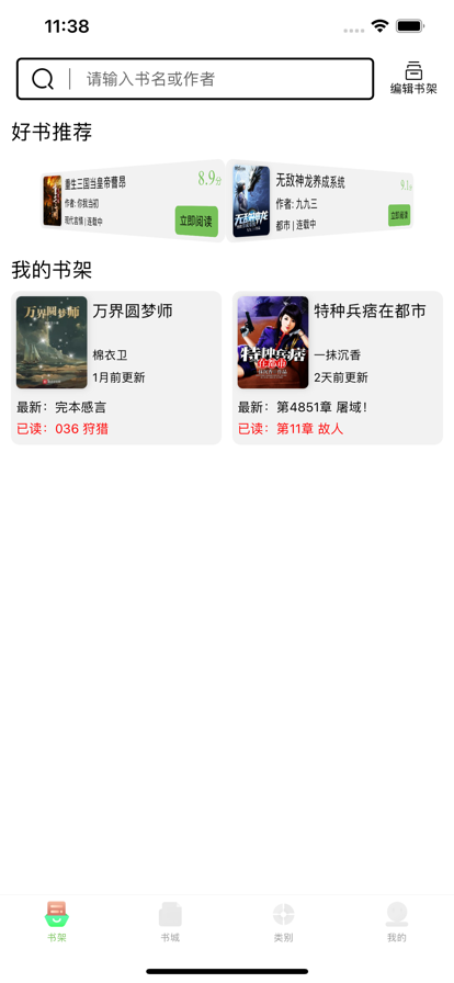 竹筍看書app截圖2