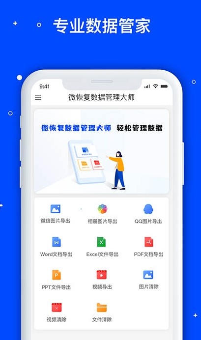 微數(shù)據(jù)恢復(fù)大師截圖1