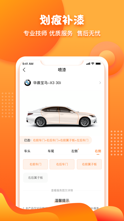 橙牛汽車管家app截圖2