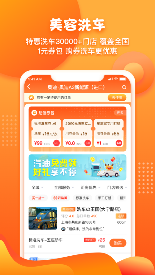 橙牛汽車管家app截圖3