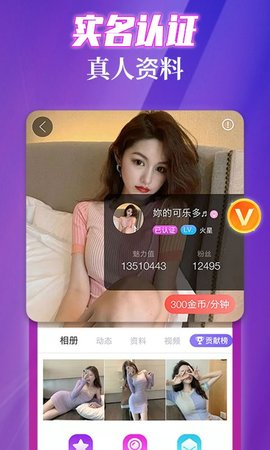 伊緣約會截圖3