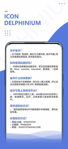 雀華圖標(biāo)包app截圖1