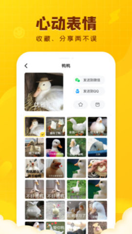 閃萌表情包截圖1