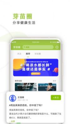 芽苗健康app截圖1