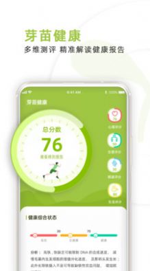 芽苗健康app截圖3