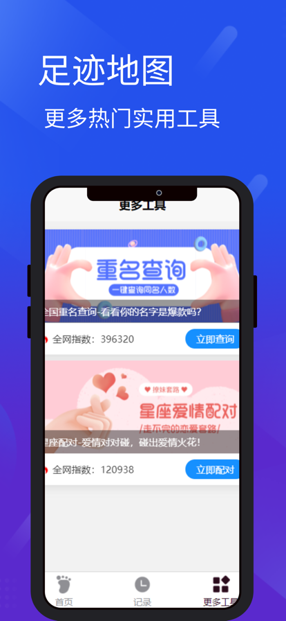 足跡地圖動畫制作截圖2