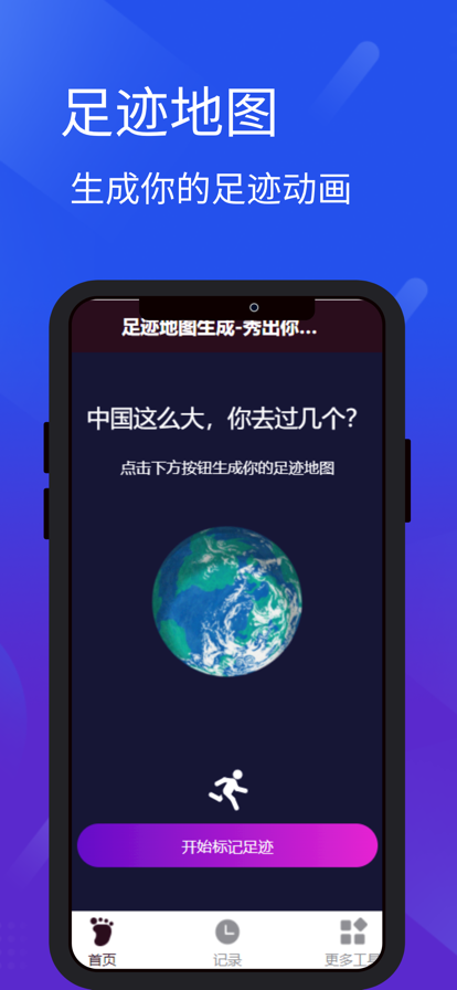 足跡地圖動畫制作截圖1