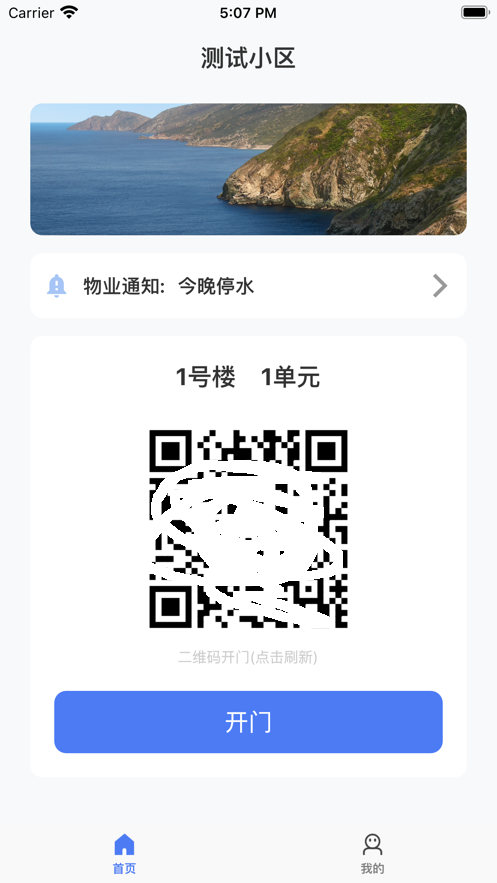 神荼社區(qū)app截圖1