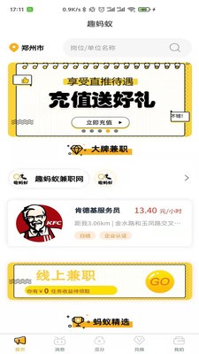 螞蟻兼職app截圖3