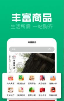 味蕾稀品app截圖1