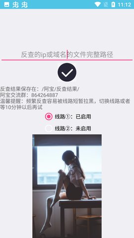 阿寶IP域名反查截圖3