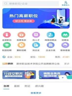 廊坊直聘app截圖2