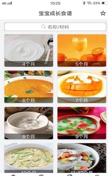 嬰兒食譜大全截圖2