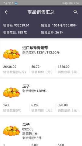 芝麻地賣手端app截圖1