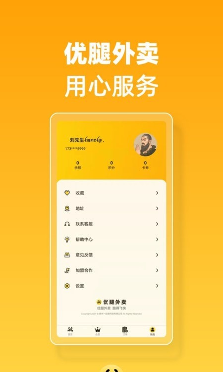 優(yōu)腿快送外賣app截圖1
