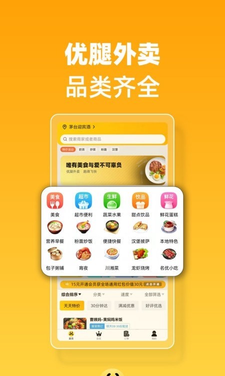 優(yōu)腿快送外賣app截圖2