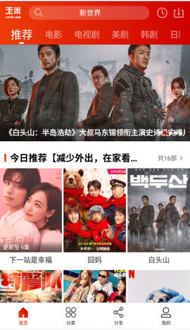 玉米電影4.1.1截圖3