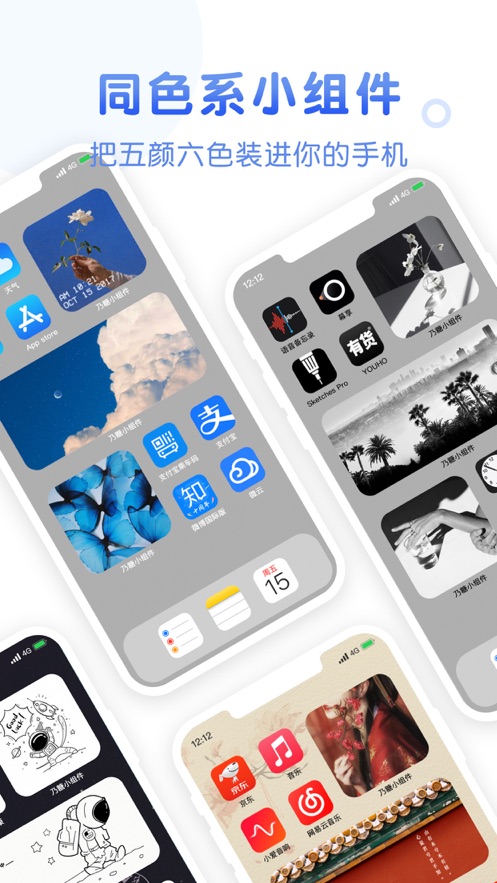 乃糖小組件免費(fèi)版截圖1