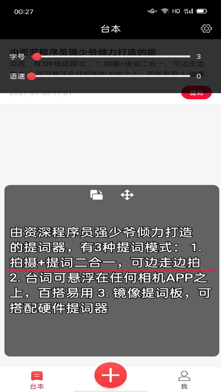 提詞器強(qiáng)少爺截圖2