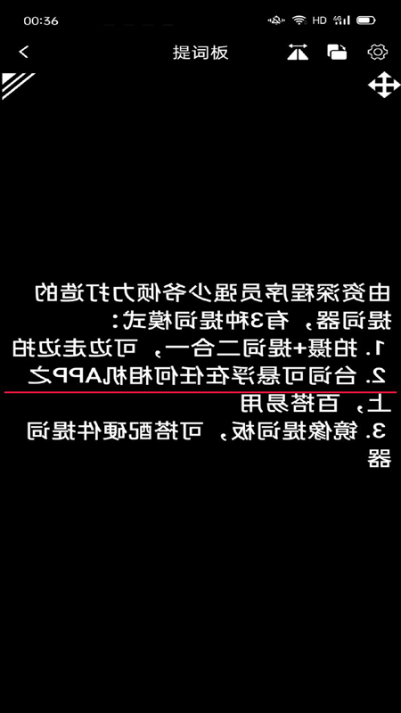 提詞器強(qiáng)少爺截圖1