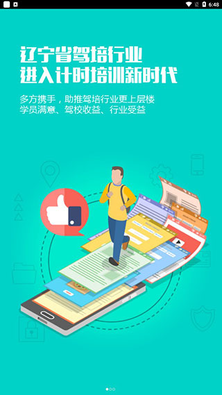 優(yōu)易學(xué)車截圖1