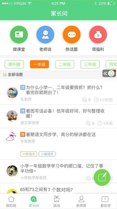 蘭州市智慧教育云平臺截圖1