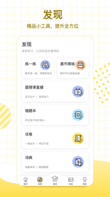 大山教育app截圖1