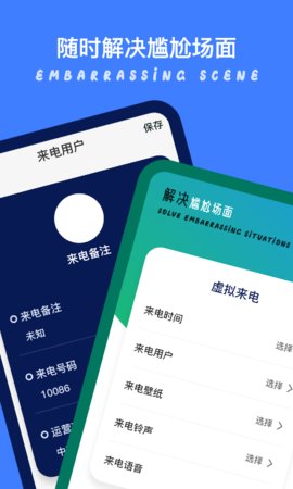 模擬來電秀截圖2