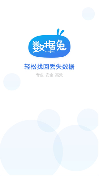 數(shù)據(jù)兔截圖3