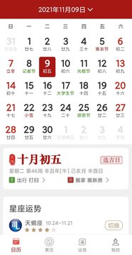 新華萬年歷截圖3