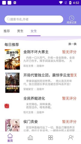 天天免費小說截圖3