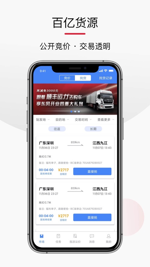 順陸企業(yè)版app截圖1