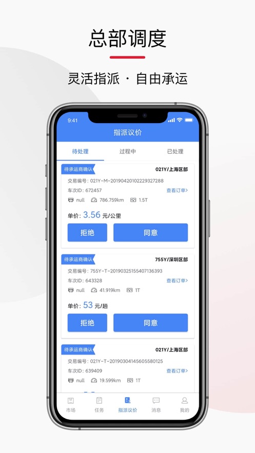 順陸企業(yè)版app截圖2