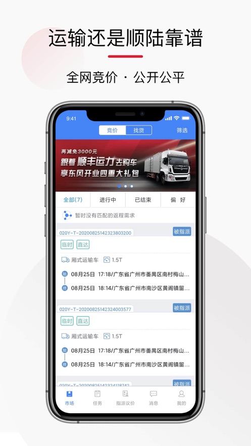順陸企業(yè)版app截圖3