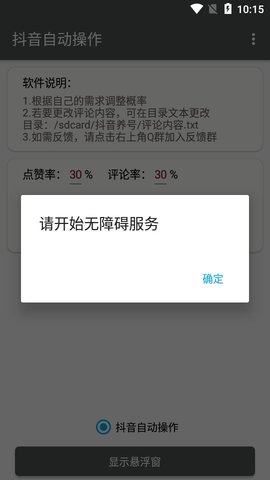 抖音自動(dòng)播放器截圖2